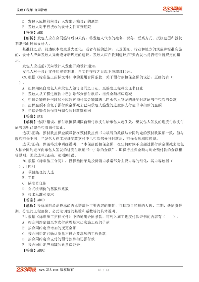 WM_Removed_233-合同管理-模考金题-唐忍_监理工程师_2025监理工程师_2025年监理工程师-各大机构_2025年监理-合同_机构3-223_05.模考金题-唐.忍