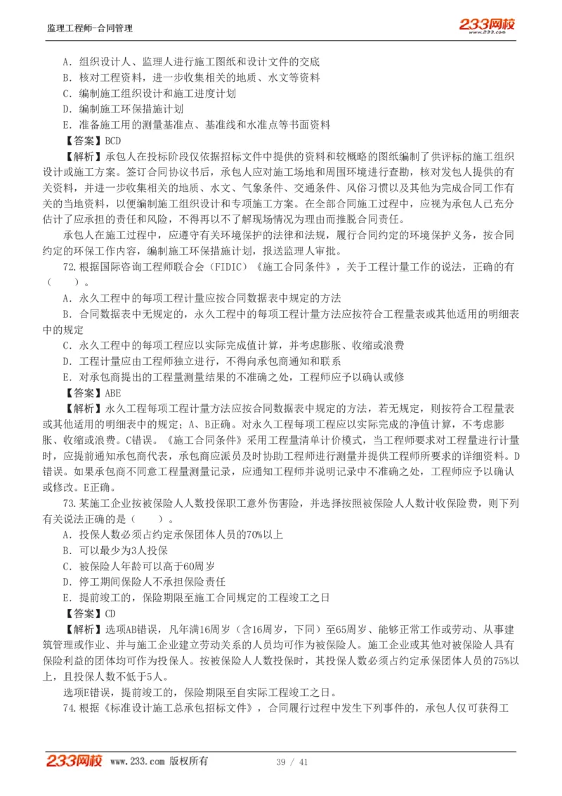 WM_Removed_233-合同管理-模考金题-唐忍_监理工程师_2025监理工程师_2025年监理工程师-各大机构_2025年监理-合同_机构3-223_05.模考金题-唐.忍