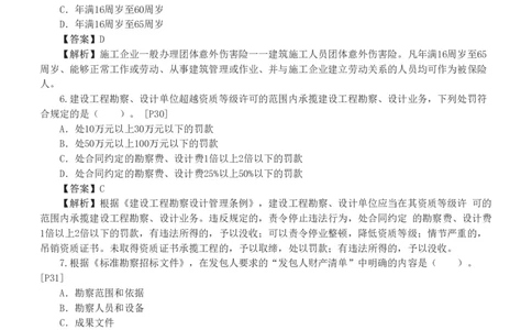 WM_Removed_233-合同管理-模考金题-唐忍_监理工程师_2025监理工程师_2025年监理工程师-各大机构_2025年监理-合同_机构3-223_05.模考金题-唐.忍