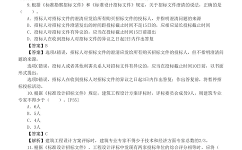 WM_Removed_233-合同管理-模考金题-唐忍_监理工程师_2025监理工程师_2025年监理工程师-各大机构_2025年监理-合同_机构3-223_05.模考金题-唐.忍