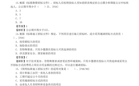 WM_Removed_233-合同管理-模考金题-唐忍_监理工程师_2025监理工程师_2025年监理工程师-各大机构_2025年监理-合同_机构3-223_05.模考金题-唐.忍