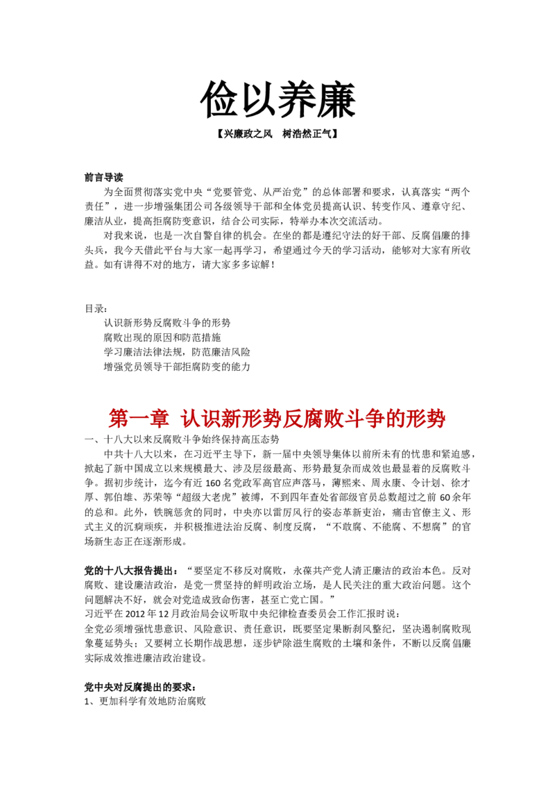 A有演讲稿&mdash;&mdash;中国风党政党建廉政反腐倡廉教育PPT模板2017-11-29_10000+PPT模板大礼包_1000套红色PPT模板_02各类会议_33-四风廉政PPT模板41套