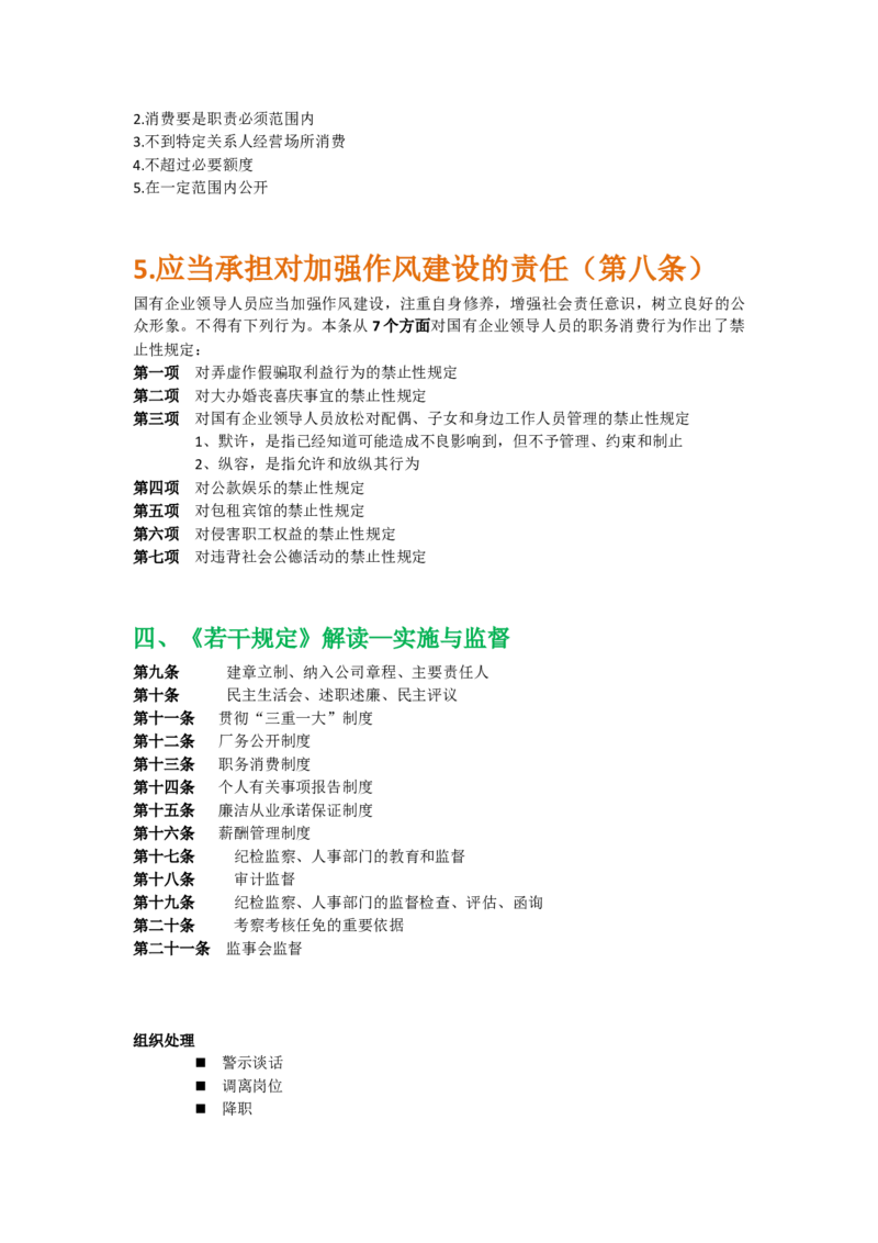 A有演讲稿&mdash;&mdash;中国风党政党建廉政反腐倡廉教育PPT模板2017-11-29_10000+PPT模板大礼包_1000套红色PPT模板_02各类会议_33-四风廉政PPT模板41套
