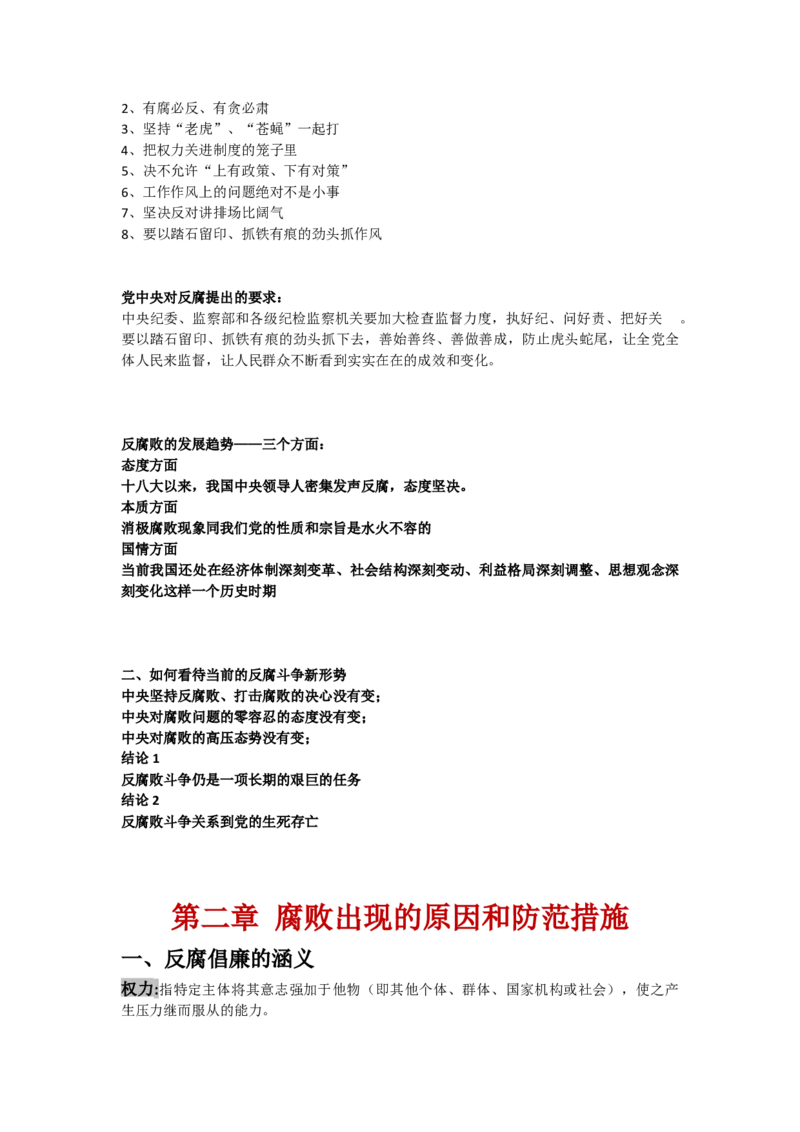 A有演讲稿&mdash;&mdash;中国风党政党建廉政反腐倡廉教育PPT模板2017-11-29_10000+PPT模板大礼包_1000套红色PPT模板_02各类会议_33-四风廉政PPT模板41套