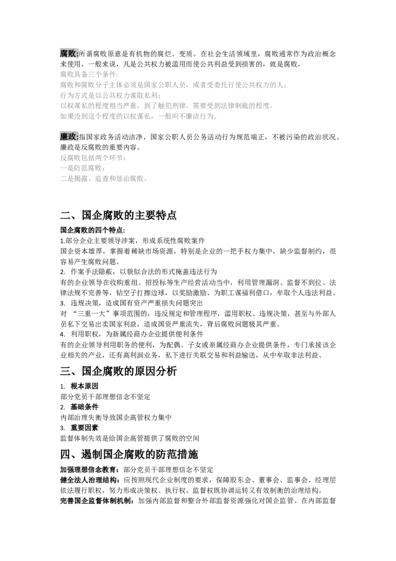 A有演讲稿&mdash;&mdash;中国风党政党建廉政反腐倡廉教育PPT模板2017-11-29_10000+PPT模板大礼包_1000套红色PPT模板_02各类会议_33-四风廉政PPT模板41套