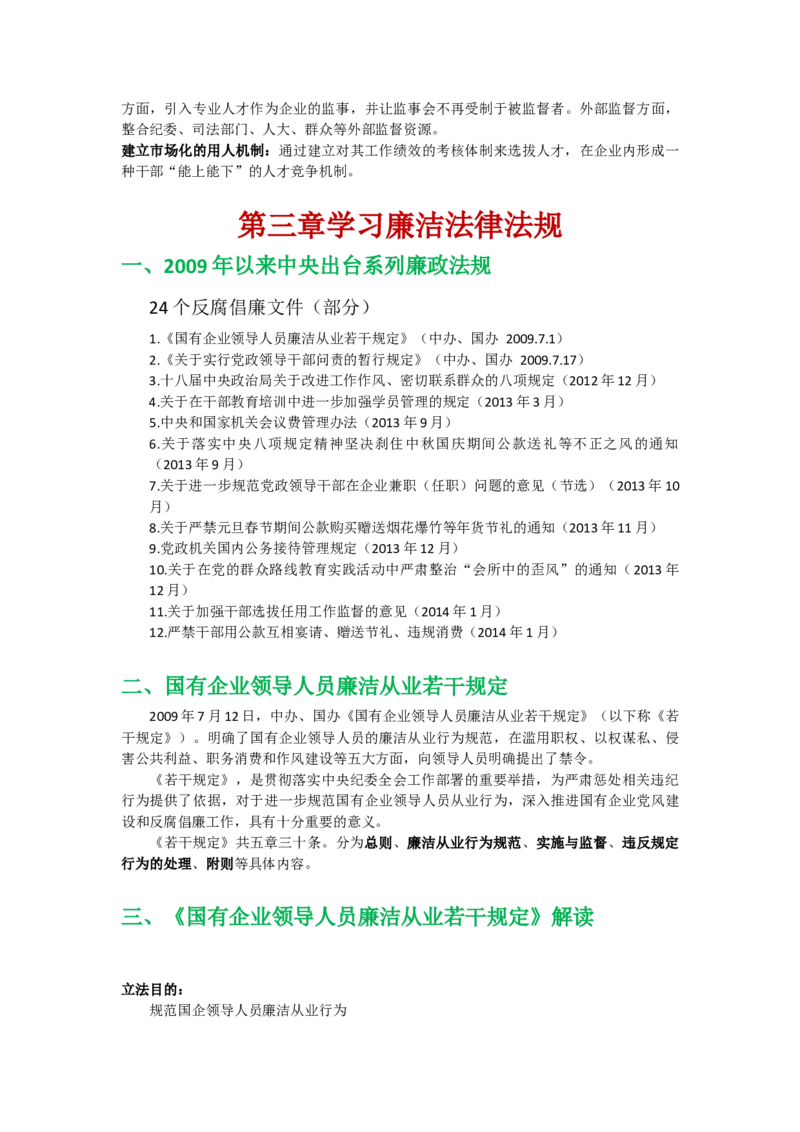 A有演讲稿&mdash;&mdash;中国风党政党建廉政反腐倡廉教育PPT模板2017-11-29_10000+PPT模板大礼包_1000套红色PPT模板_02各类会议_33-四风廉政PPT模板41套