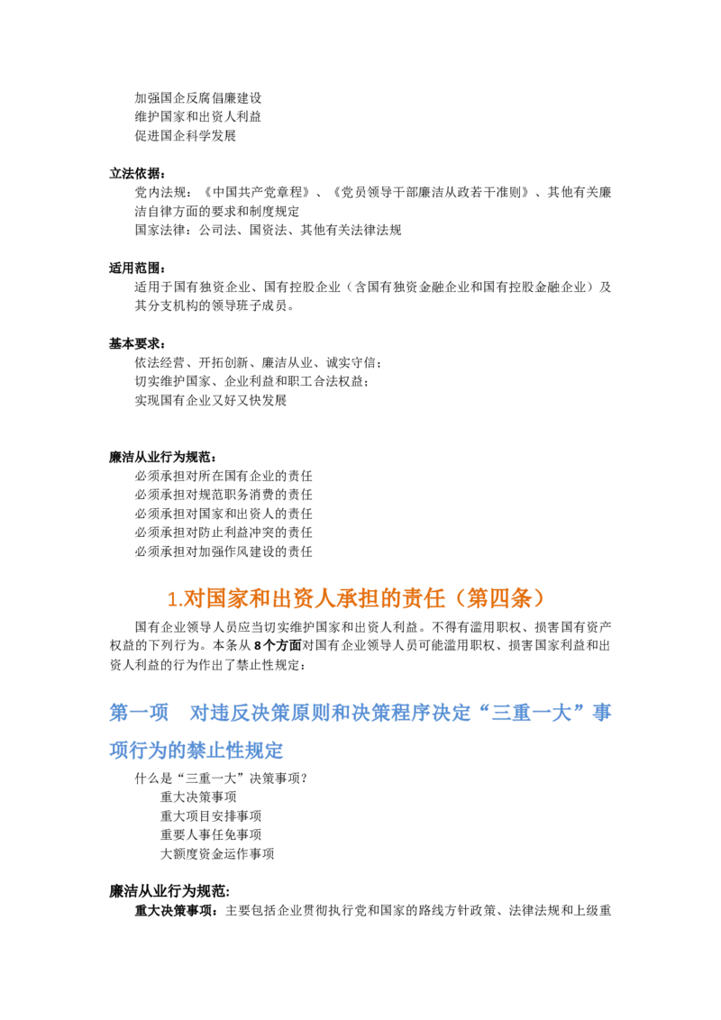 A有演讲稿&mdash;&mdash;中国风党政党建廉政反腐倡廉教育PPT模板2017-11-29_10000+PPT模板大礼包_1000套红色PPT模板_02各类会议_33-四风廉政PPT模板41套