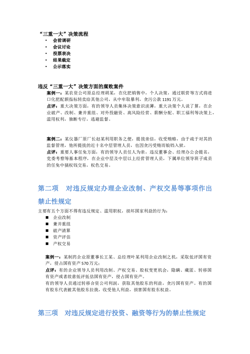 A有演讲稿&mdash;&mdash;中国风党政党建廉政反腐倡廉教育PPT模板2017-11-29_10000+PPT模板大礼包_1000套红色PPT模板_02各类会议_33-四风廉政PPT模板41套