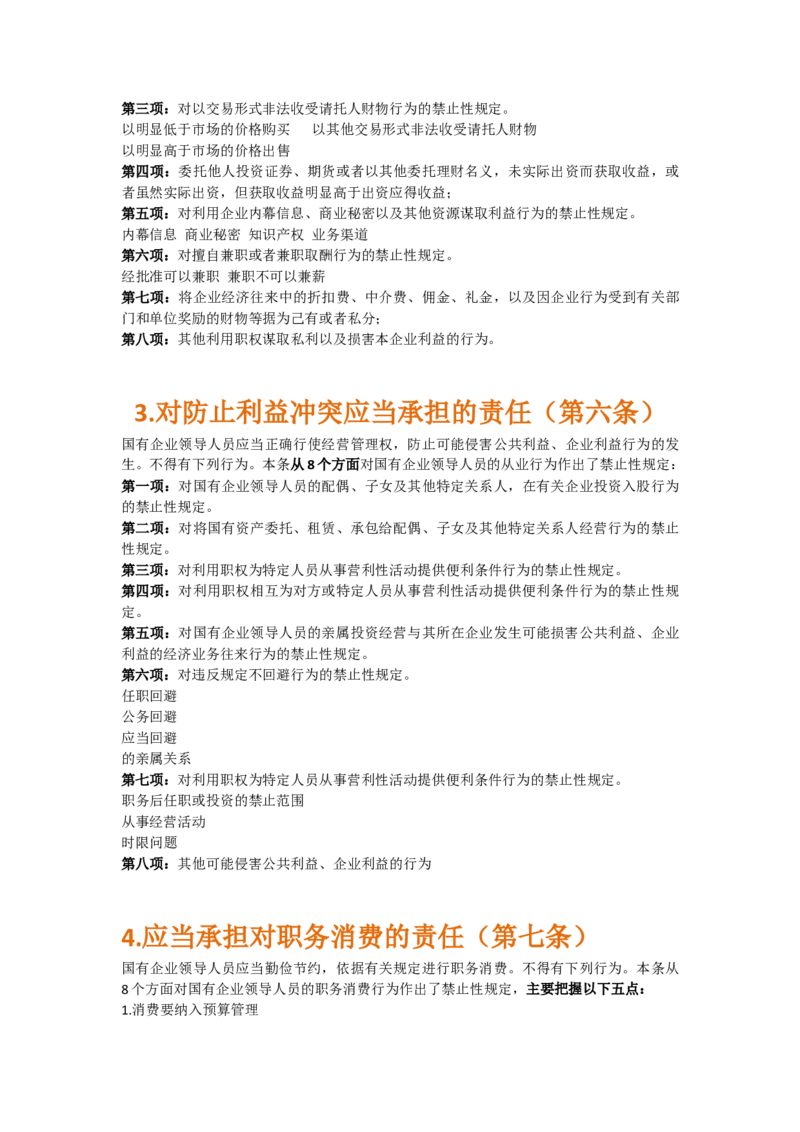 A有演讲稿&mdash;&mdash;中国风党政党建廉政反腐倡廉教育PPT模板2017-11-29_10000+PPT模板大礼包_1000套红色PPT模板_02各类会议_33-四风廉政PPT模板41套