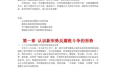 A有演讲稿&mdash;&mdash;中国风党政党建廉政反腐倡廉教育PPT模板2017-11-29_10000+PPT模板大礼包_1000套红色PPT模板_02各类会议_33-四风廉政PPT模板41套