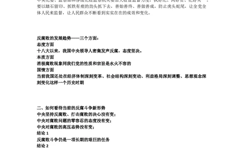 A有演讲稿&mdash;&mdash;中国风党政党建廉政反腐倡廉教育PPT模板2017-11-29_10000+PPT模板大礼包_1000套红色PPT模板_02各类会议_33-四风廉政PPT模板41套