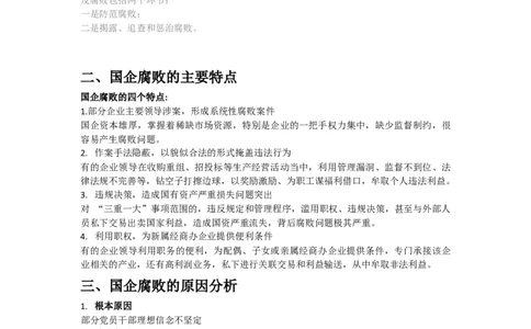 A有演讲稿&mdash;&mdash;中国风党政党建廉政反腐倡廉教育PPT模板2017-11-29_10000+PPT模板大礼包_1000套红色PPT模板_02各类会议_33-四风廉政PPT模板41套