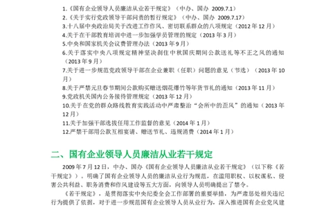A有演讲稿&mdash;&mdash;中国风党政党建廉政反腐倡廉教育PPT模板2017-11-29_10000+PPT模板大礼包_1000套红色PPT模板_02各类会议_33-四风廉政PPT模板41套