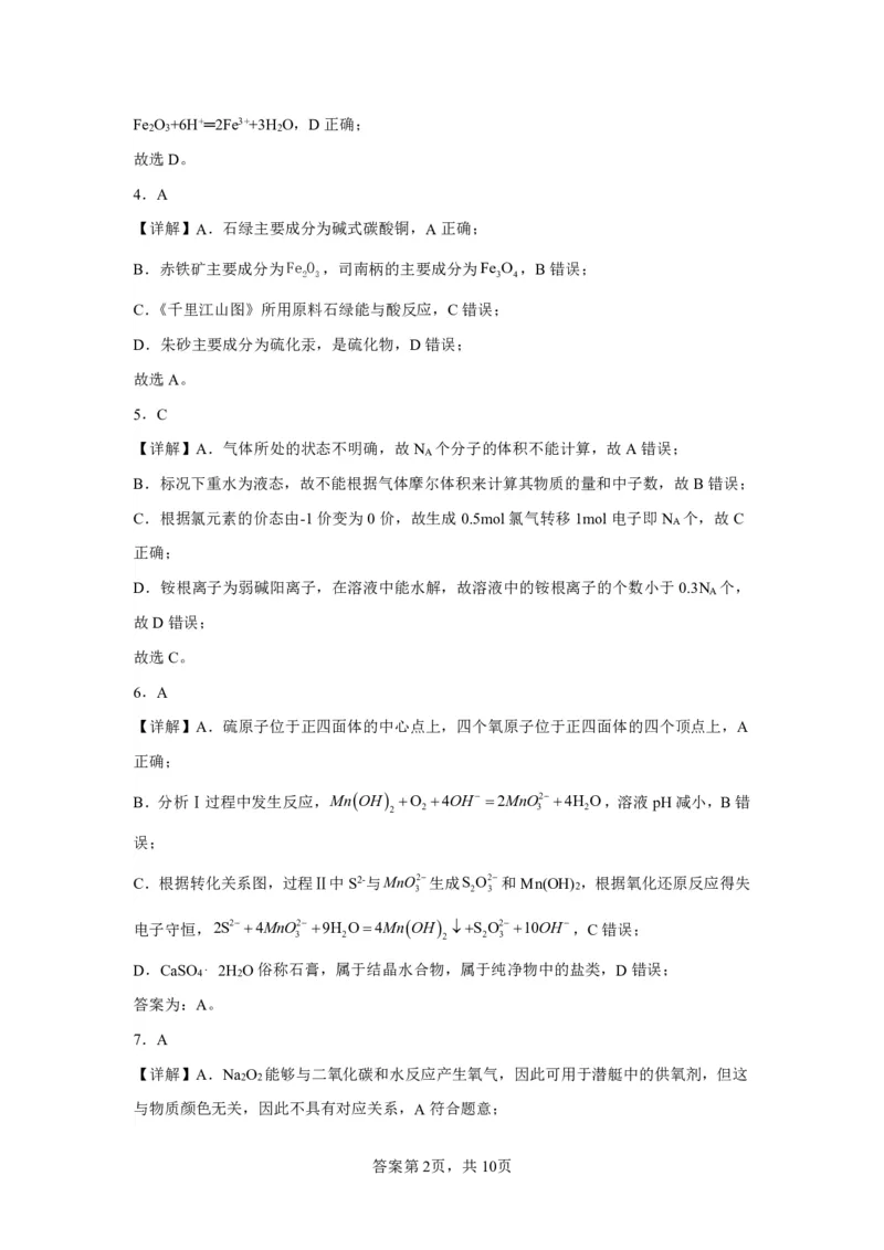 河南省沈丘县长安高级中学2023-2024上学期高三第一次月考化学答案(1)_2023年10月_0210月合集_2024届河南省沈丘县长安高级中学高三上学期第一次月考