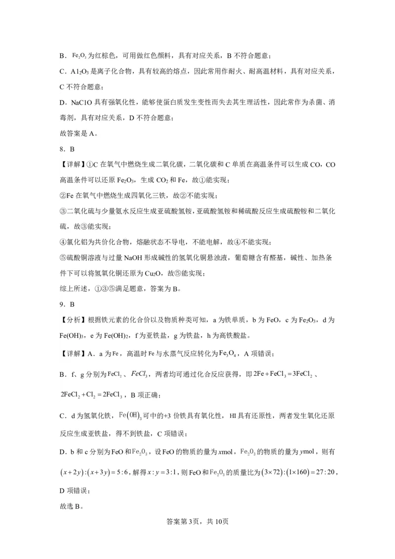 河南省沈丘县长安高级中学2023-2024上学期高三第一次月考化学答案(1)_2023年10月_0210月合集_2024届河南省沈丘县长安高级中学高三上学期第一次月考