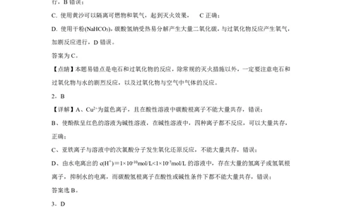 河南省沈丘县长安高级中学2023-2024上学期高三第一次月考化学答案(1)_2023年10月_0210月合集_2024届河南省沈丘县长安高级中学高三上学期第一次月考