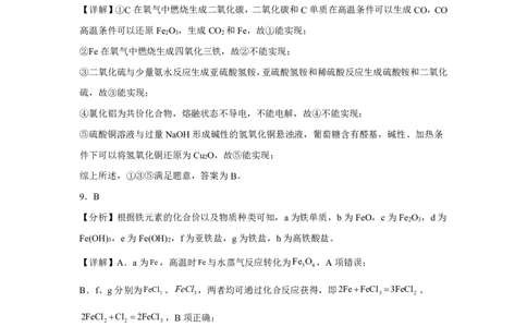 河南省沈丘县长安高级中学2023-2024上学期高三第一次月考化学答案(1)_2023年10月_0210月合集_2024届河南省沈丘县长安高级中学高三上学期第一次月考