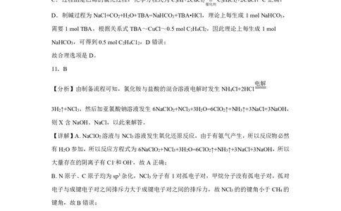 河南省沈丘县长安高级中学2023-2024上学期高三第一次月考化学答案(1)_2023年10月_0210月合集_2024届河南省沈丘县长安高级中学高三上学期第一次月考