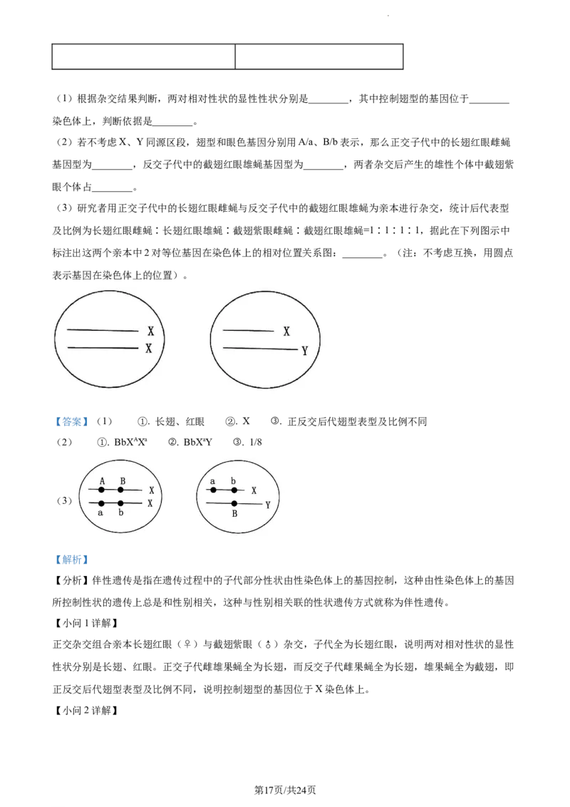 精品解析：江苏省海安高级中学2023-2024学年高三10月月考生物试题（解析版）(1)_2023年10月_0210月合集_2024届江苏省海安高级中学2高三上学期10月月考