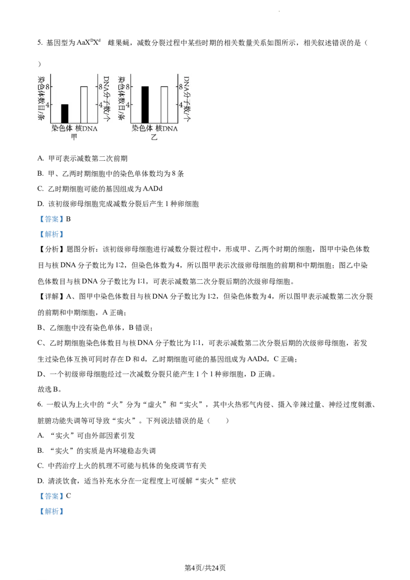 精品解析：江苏省海安高级中学2023-2024学年高三10月月考生物试题（解析版）(1)_2023年10月_0210月合集_2024届江苏省海安高级中学2高三上学期10月月考