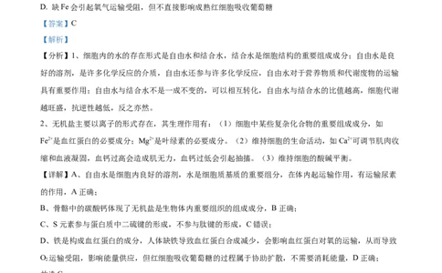 精品解析：江苏省海安高级中学2023-2024学年高三10月月考生物试题（解析版）(1)_2023年10月_0210月合集_2024届江苏省海安高级中学2高三上学期10月月考