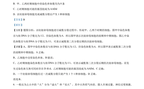 精品解析：江苏省海安高级中学2023-2024学年高三10月月考生物试题（解析版）(1)_2023年10月_0210月合集_2024届江苏省海安高级中学2高三上学期10月月考