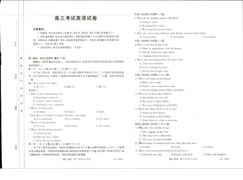 2023届辽宁省县级重点高中联合体高三（一模）丨英语_2024年2月_01每日更新_13号_2023届辽宁省县级重点高中联合体高三一模（金太阳23-321C）全科