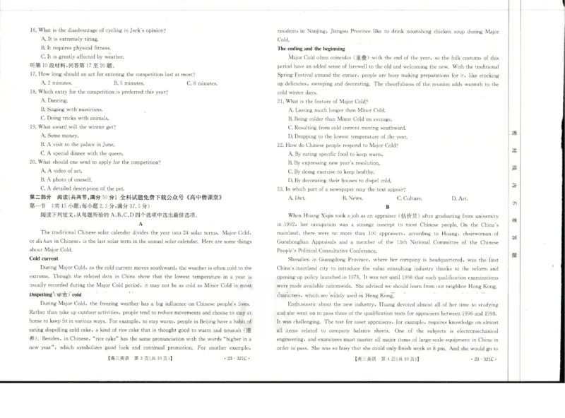 2023届辽宁省县级重点高中联合体高三（一模）丨英语_2024年2月_01每日更新_13号_2023届辽宁省县级重点高中联合体高三一模（金太阳23-321C）全科
