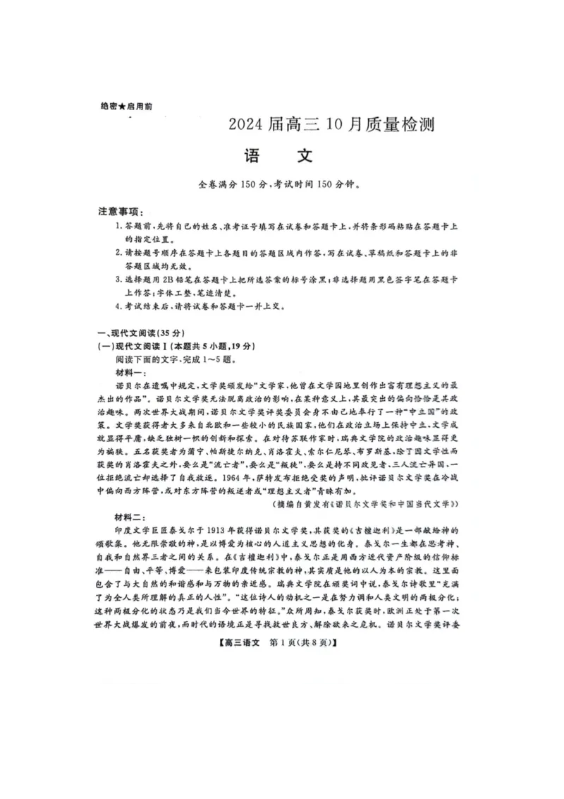 语文(1)_2023年10月_0210月合集_2024届河北省金科大联考高三上学期10月联考（24046C）_河北省金科大联考2024届高三上学期10月质量检测语文