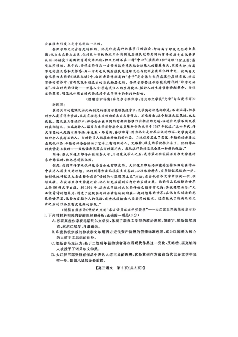 语文(1)_2023年10月_0210月合集_2024届河北省金科大联考高三上学期10月联考（24046C）_河北省金科大联考2024届高三上学期10月质量检测语文