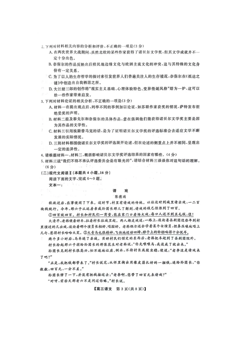 语文(1)_2023年10月_0210月合集_2024届河北省金科大联考高三上学期10月联考（24046C）_河北省金科大联考2024届高三上学期10月质量检测语文