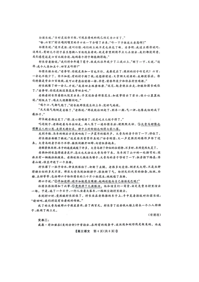 语文(1)_2023年10月_0210月合集_2024届河北省金科大联考高三上学期10月联考（24046C）_河北省金科大联考2024届高三上学期10月质量检测语文