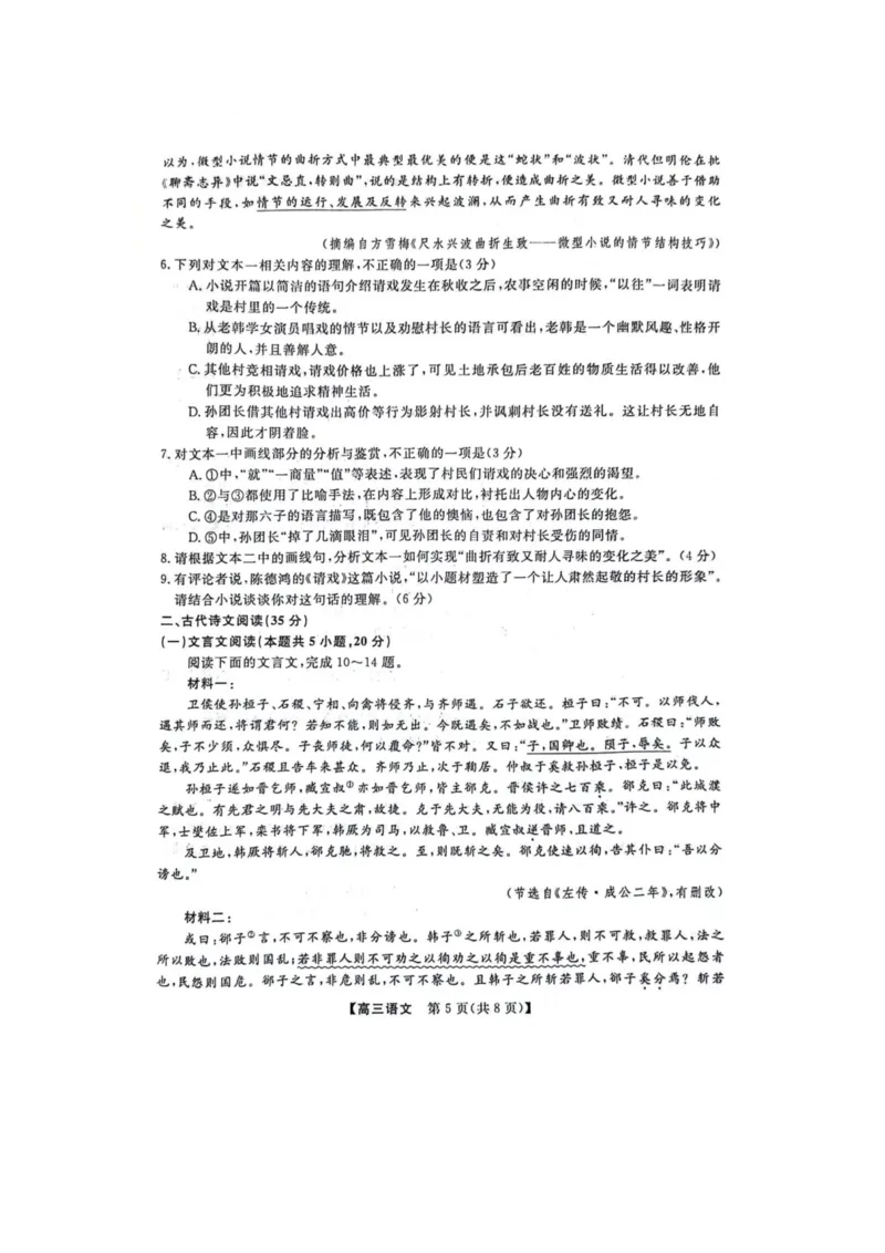 语文(1)_2023年10月_0210月合集_2024届河北省金科大联考高三上学期10月联考（24046C）_河北省金科大联考2024届高三上学期10月质量检测语文