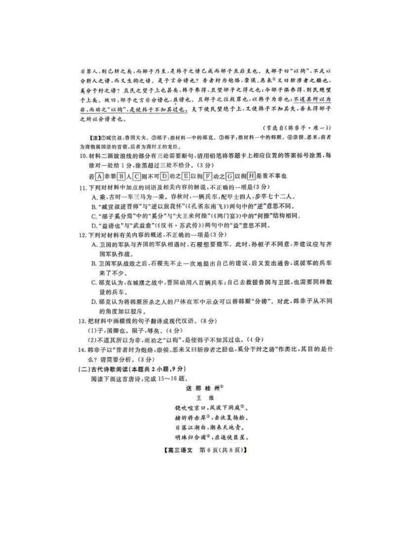 语文(1)_2023年10月_0210月合集_2024届河北省金科大联考高三上学期10月联考（24046C）_河北省金科大联考2024届高三上学期10月质量检测语文