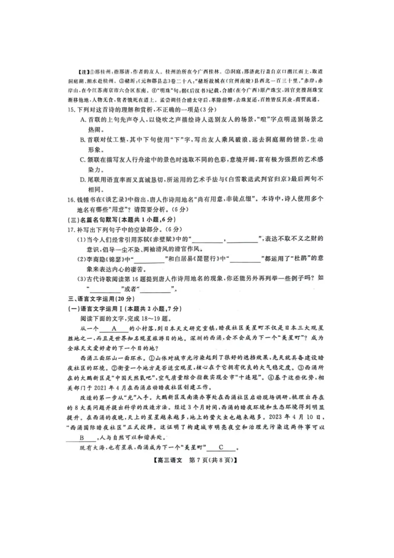 语文(1)_2023年10月_0210月合集_2024届河北省金科大联考高三上学期10月联考（24046C）_河北省金科大联考2024届高三上学期10月质量检测语文