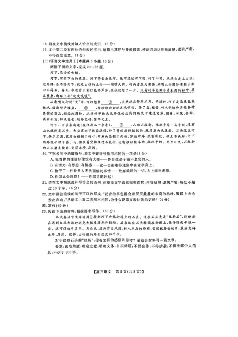 语文(1)_2023年10月_0210月合集_2024届河北省金科大联考高三上学期10月联考（24046C）_河北省金科大联考2024届高三上学期10月质量检测语文