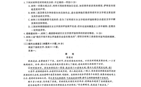 语文(1)_2023年10月_0210月合集_2024届河北省金科大联考高三上学期10月联考（24046C）_河北省金科大联考2024届高三上学期10月质量检测语文