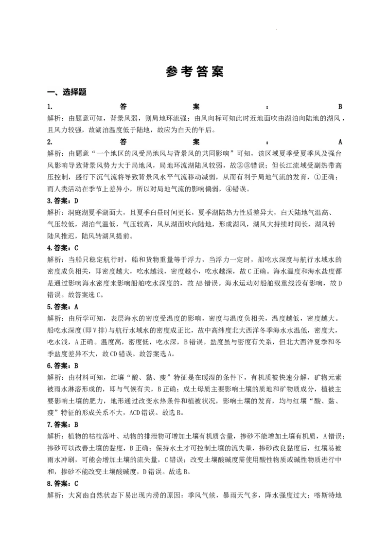 河南省漯河市高级中学2023&mdash;2024学年高三（上）摸底考试地理答案(1)_2023年8月_028月合集_2024届河南省漯河市高级中学高三（上）摸底考试