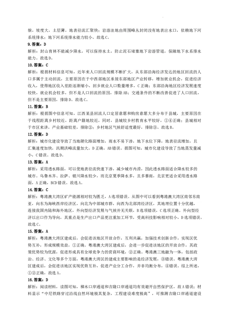 河南省漯河市高级中学2023&mdash;2024学年高三（上）摸底考试地理答案(1)_2023年8月_028月合集_2024届河南省漯河市高级中学高三（上）摸底考试
