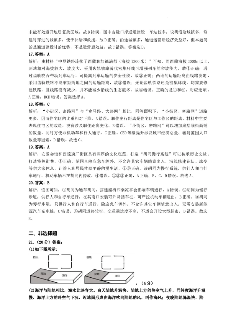河南省漯河市高级中学2023&mdash;2024学年高三（上）摸底考试地理答案(1)_2023年8月_028月合集_2024届河南省漯河市高级中学高三（上）摸底考试