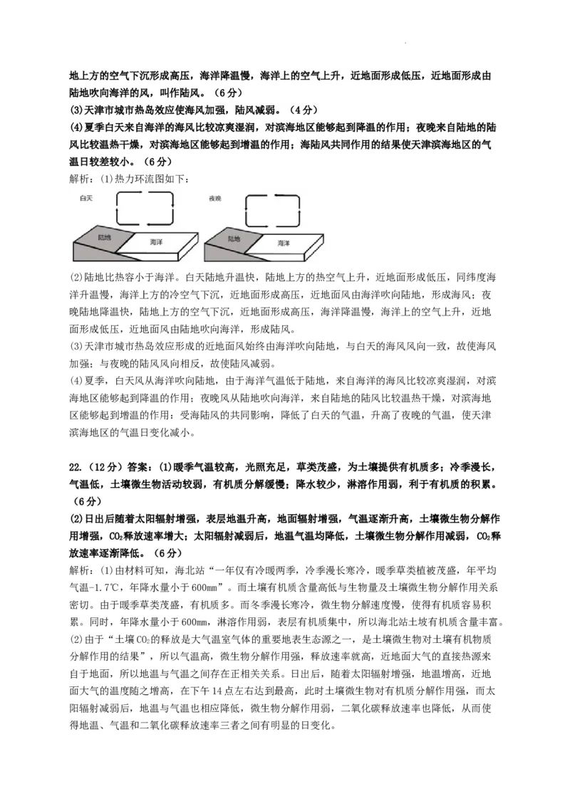 河南省漯河市高级中学2023&mdash;2024学年高三（上）摸底考试地理答案(1)_2023年8月_028月合集_2024届河南省漯河市高级中学高三（上）摸底考试
