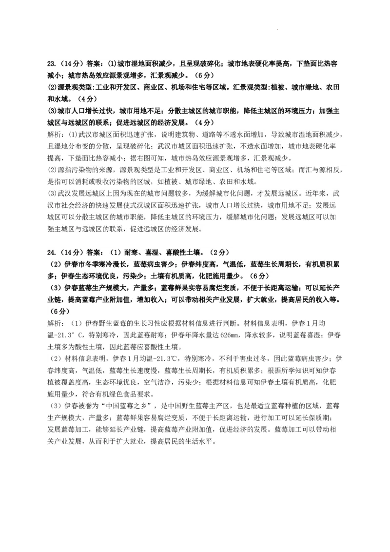 河南省漯河市高级中学2023&mdash;2024学年高三（上）摸底考试地理答案(1)_2023年8月_028月合集_2024届河南省漯河市高级中学高三（上）摸底考试