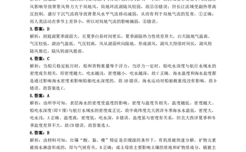 河南省漯河市高级中学2023&mdash;2024学年高三（上）摸底考试地理答案(1)_2023年8月_028月合集_2024届河南省漯河市高级中学高三（上）摸底考试