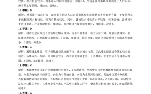 河南省漯河市高级中学2023&mdash;2024学年高三（上）摸底考试地理答案(1)_2023年8月_028月合集_2024届河南省漯河市高级中学高三（上）摸底考试