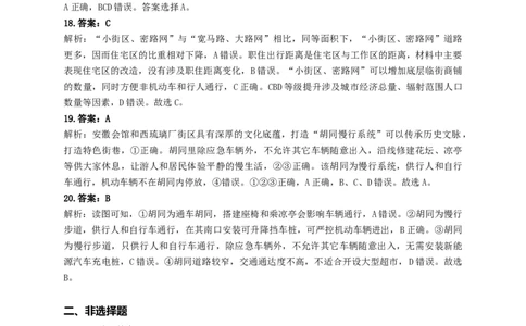 河南省漯河市高级中学2023&mdash;2024学年高三（上）摸底考试地理答案(1)_2023年8月_028月合集_2024届河南省漯河市高级中学高三（上）摸底考试