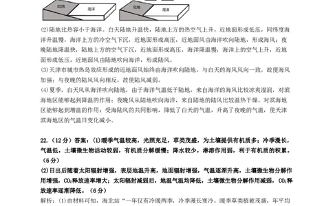 河南省漯河市高级中学2023&mdash;2024学年高三（上）摸底考试地理答案(1)_2023年8月_028月合集_2024届河南省漯河市高级中学高三（上）摸底考试