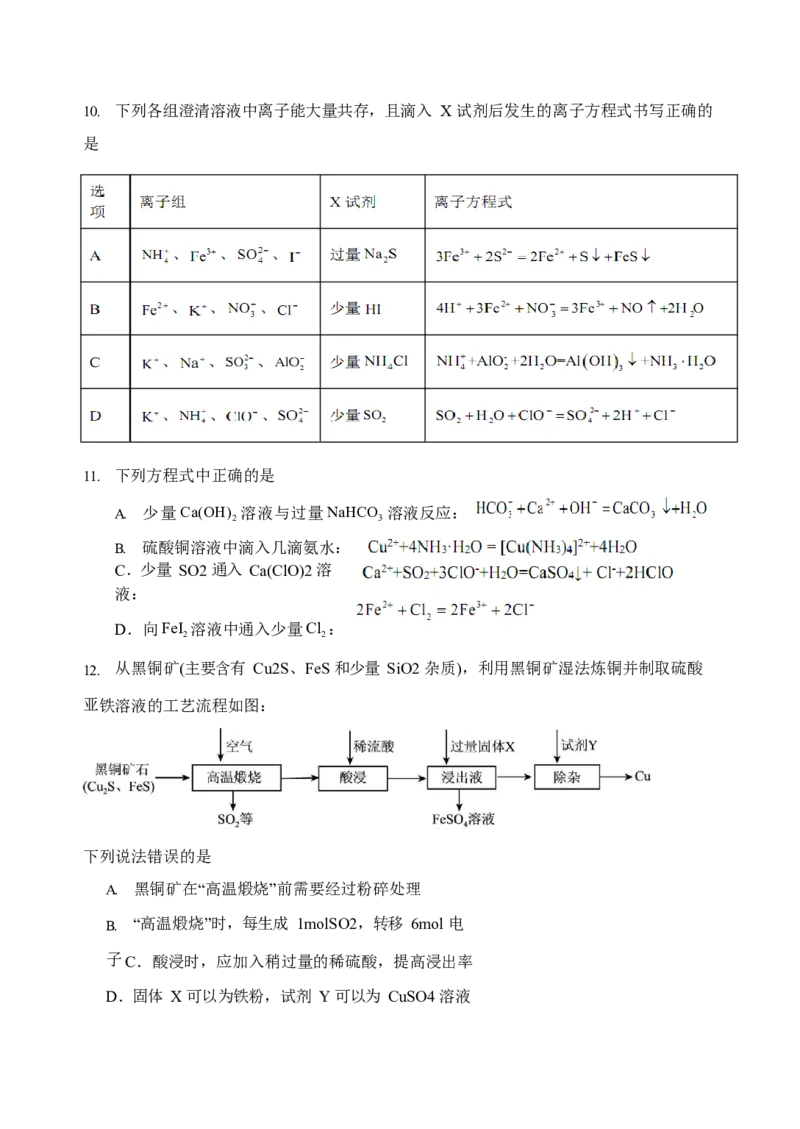 福建省龙岩第一中学2024届高三上学期第一次月考化学(1)_2023年10月_01每日更新_3号_2024届福建省龙岩第一中学高三上学期第一次月考