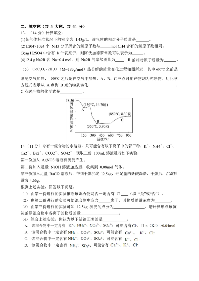 福建省龙岩第一中学2024届高三上学期第一次月考化学(1)_2023年10月_01每日更新_3号_2024届福建省龙岩第一中学高三上学期第一次月考