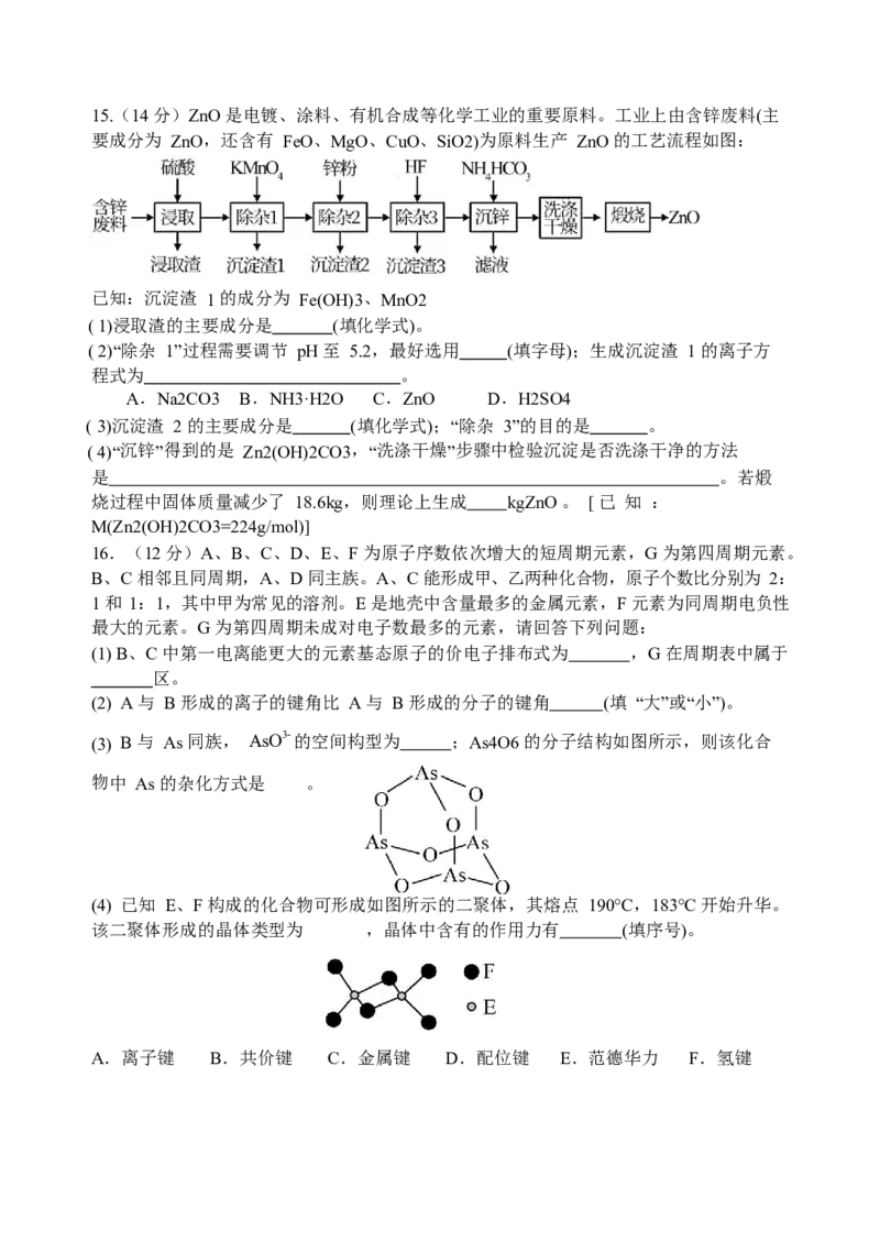 福建省龙岩第一中学2024届高三上学期第一次月考化学(1)_2023年10月_01每日更新_3号_2024届福建省龙岩第一中学高三上学期第一次月考
