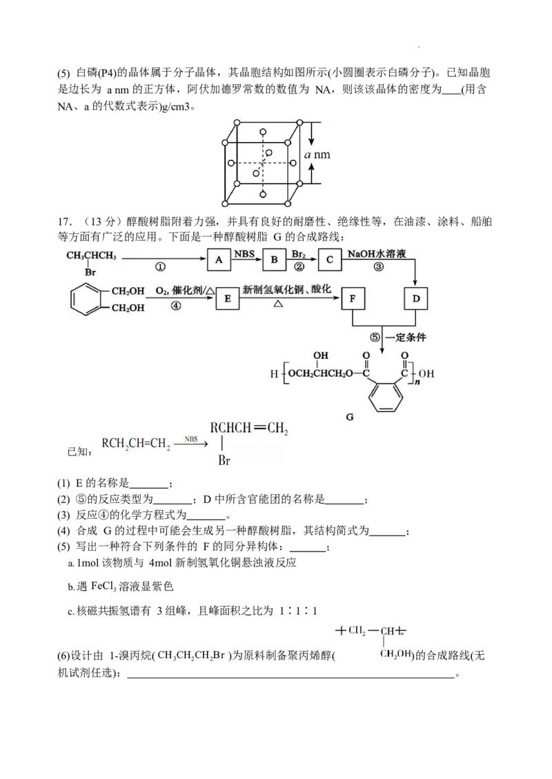 福建省龙岩第一中学2024届高三上学期第一次月考化学(1)_2023年10月_01每日更新_3号_2024届福建省龙岩第一中学高三上学期第一次月考